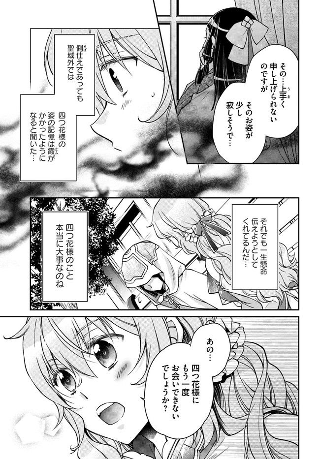 恋唄う蝶は四つ花に舞う - 第14.3話 - Page 3