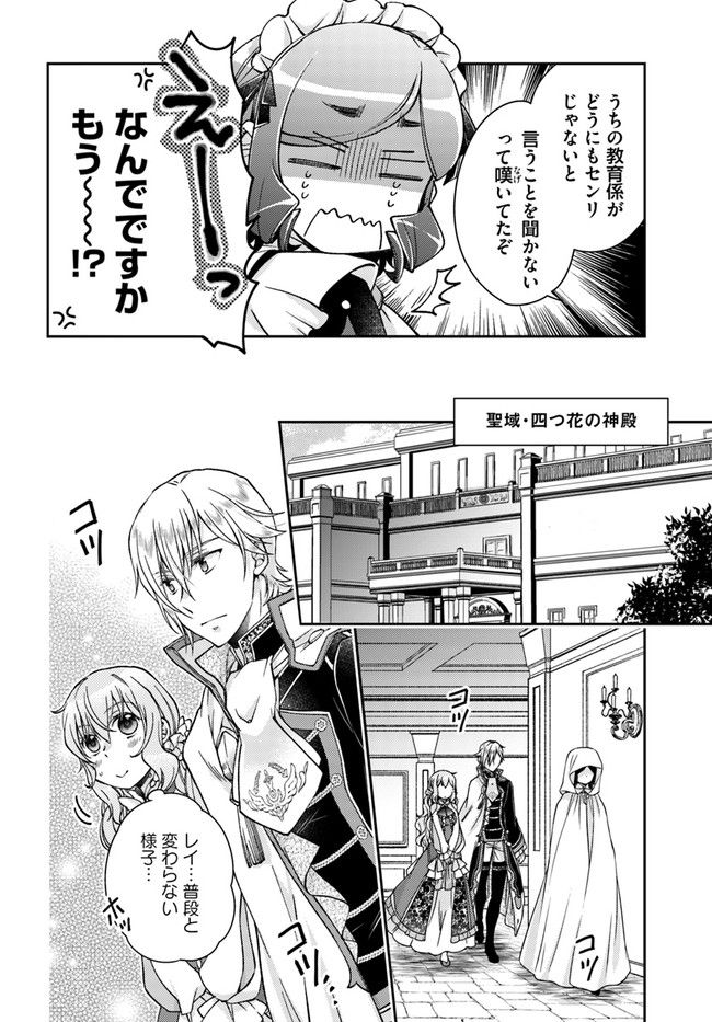 恋唄う蝶は四つ花に舞う - 第14.3話 - Page 6