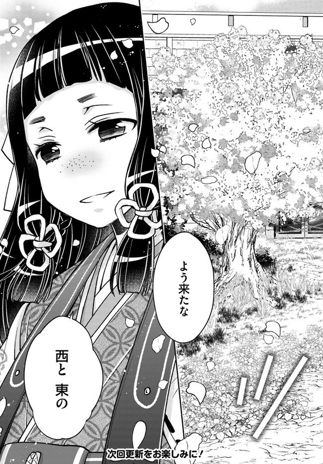 恋唄う蝶は四つ花に舞う - 第14.3話 - Page 9