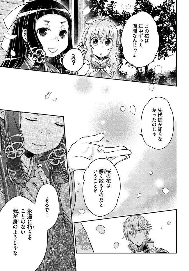 恋唄う蝶は四つ花に舞う - 第14.4話 - Page 2