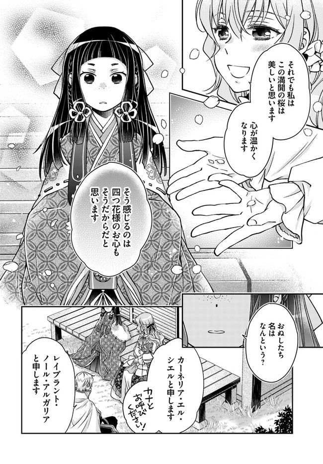 恋唄う蝶は四つ花に舞う - 第14.4話 - Page 3