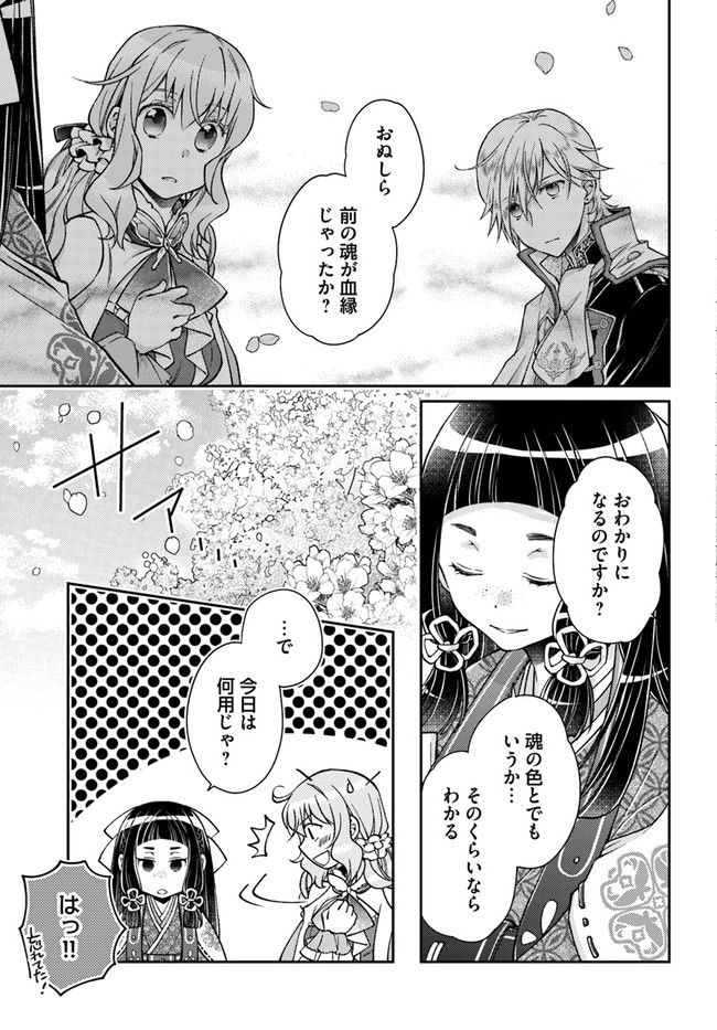 恋唄う蝶は四つ花に舞う - 第14.4話 - Page 4