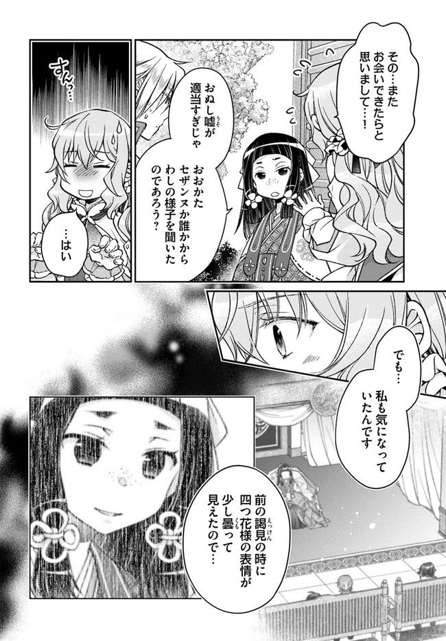 恋唄う蝶は四つ花に舞う - 第14.4話 - Page 5