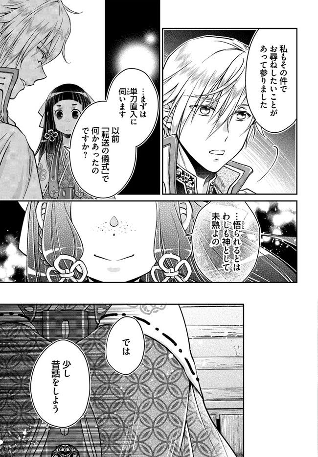 恋唄う蝶は四つ花に舞う - 第14.4話 - Page 6