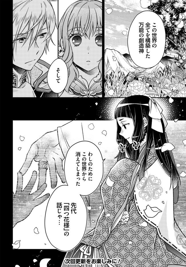 恋唄う蝶は四つ花に舞う - 第14.4話 - Page 7