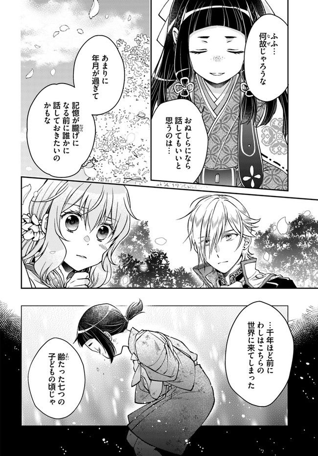 恋唄う蝶は四つ花に舞う - 第15.1話 - Page 6