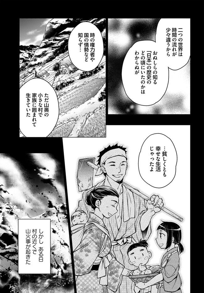 恋唄う蝶は四つ花に舞う - 第15.1話 - Page 7