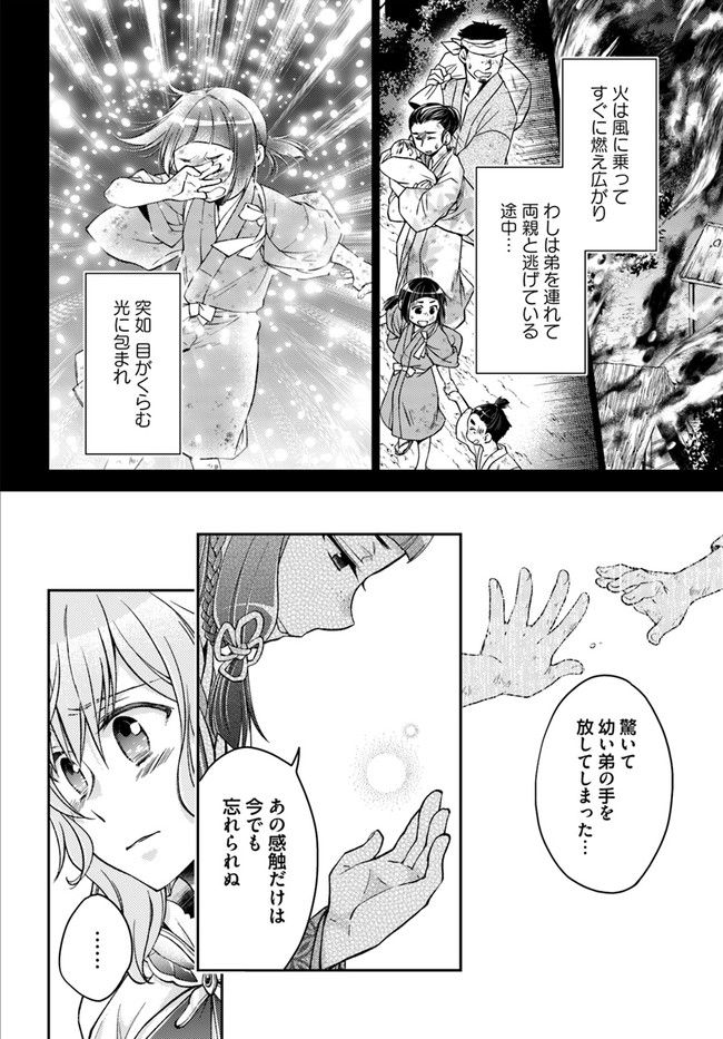 恋唄う蝶は四つ花に舞う - 第15.1話 - Page 8