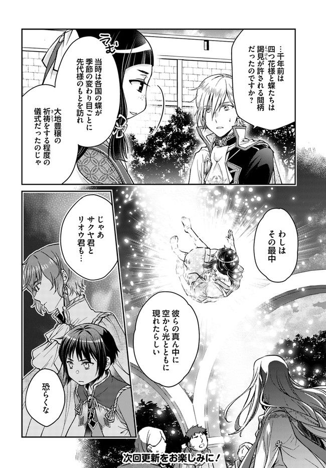 恋唄う蝶は四つ花に舞う - 第15.1話 - Page 10