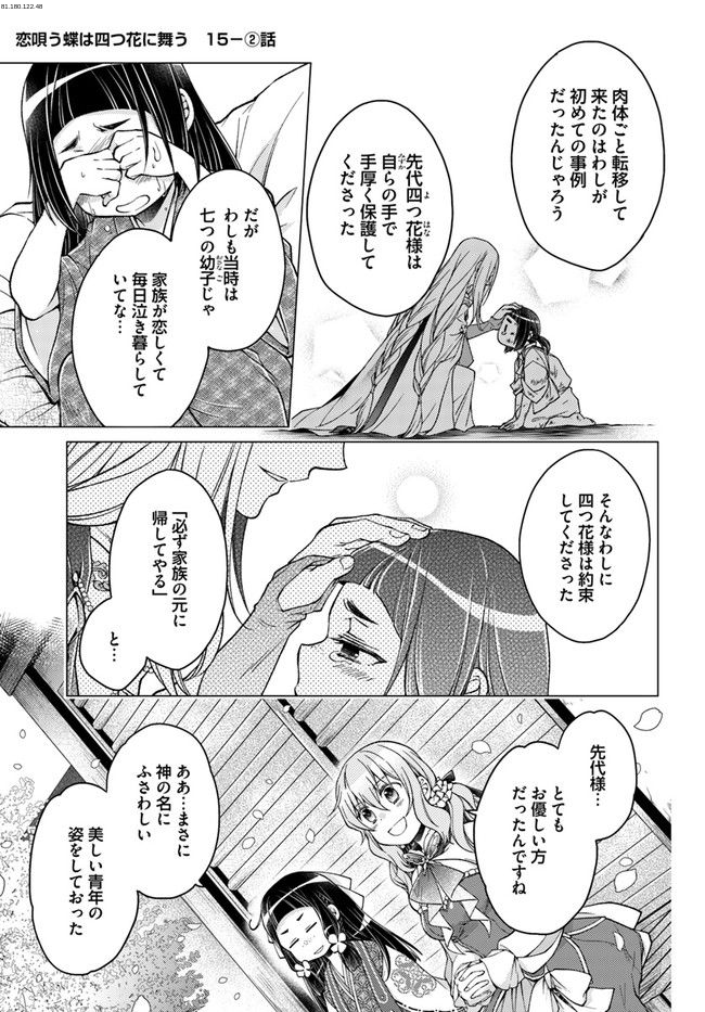 恋唄う蝶は四つ花に舞う - 第15.2話 - Page 1