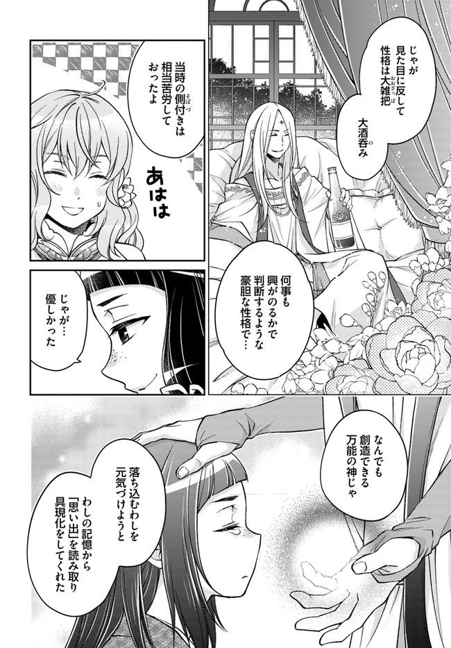 恋唄う蝶は四つ花に舞う - 第15.2話 - Page 2