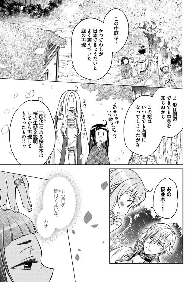 恋唄う蝶は四つ花に舞う - 第15.2話 - Page 3