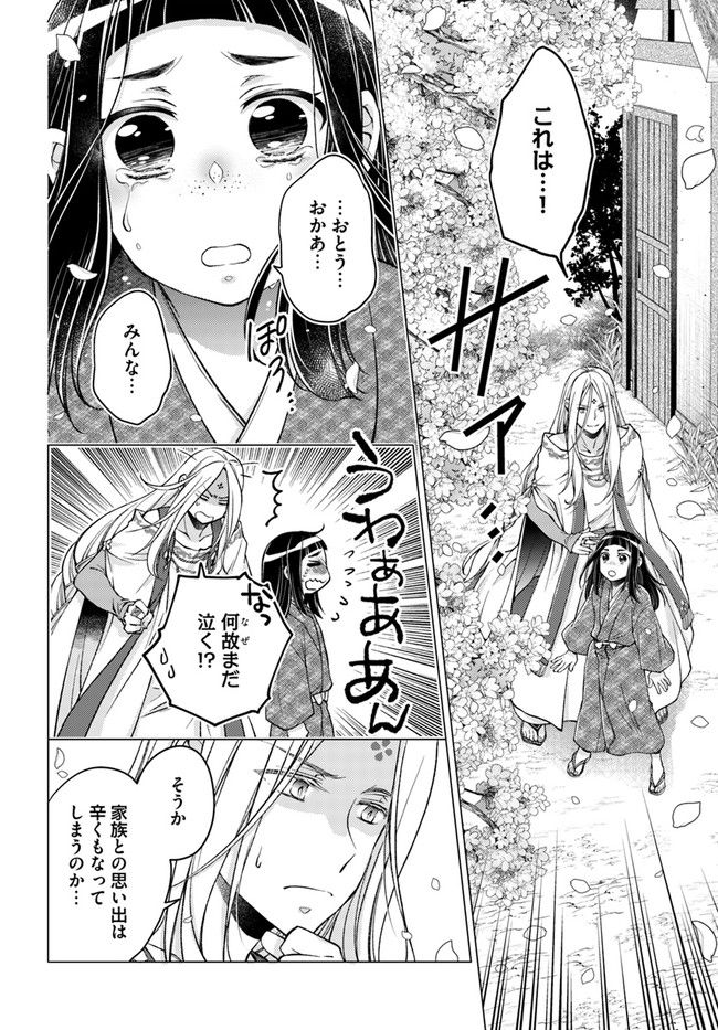 恋唄う蝶は四つ花に舞う - 第15.2話 - Page 4