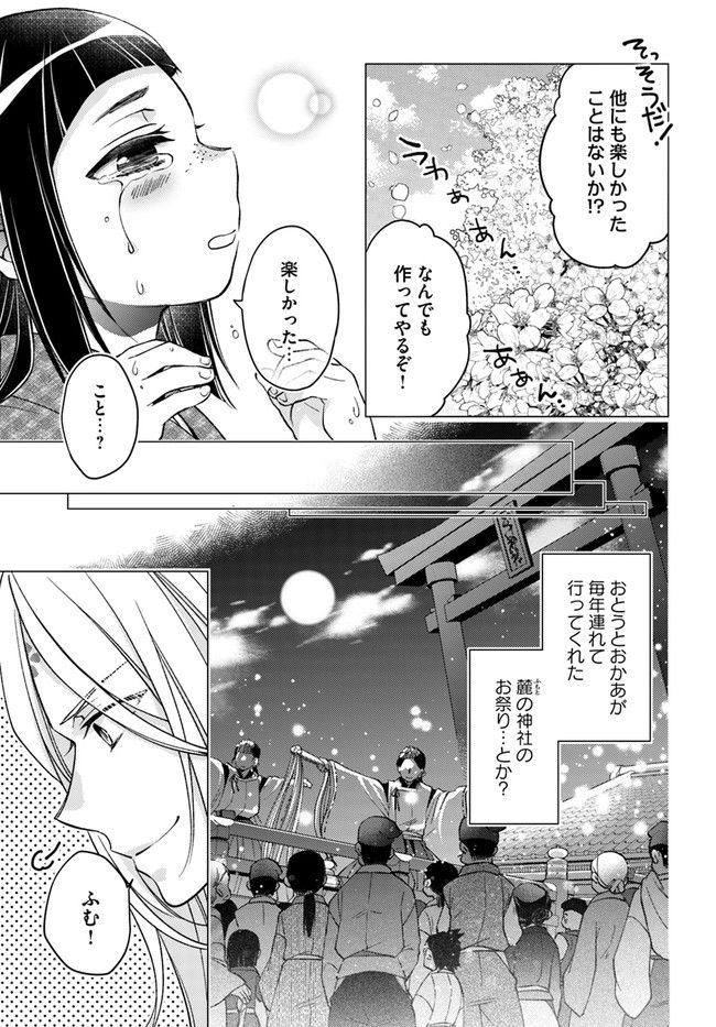 恋唄う蝶は四つ花に舞う - 第15.2話 - Page 5