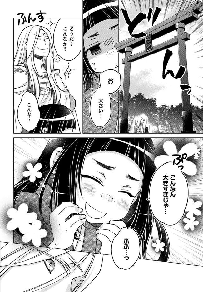 恋唄う蝶は四つ花に舞う - 第15.2話 - Page 6