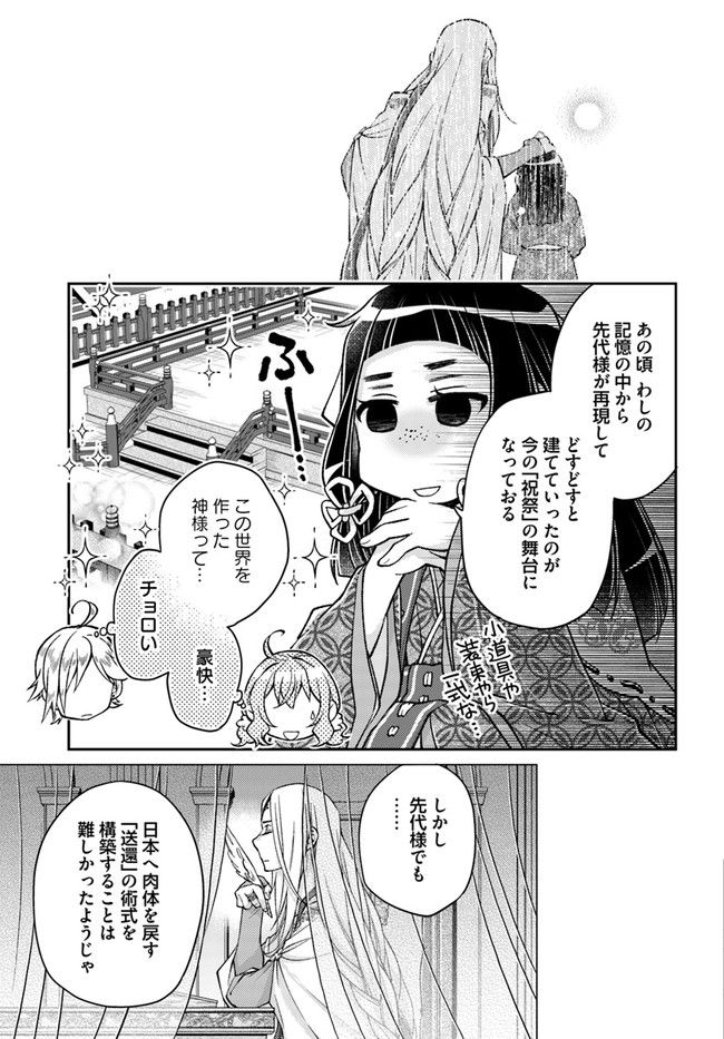 恋唄う蝶は四つ花に舞う - 第15.2話 - Page 7