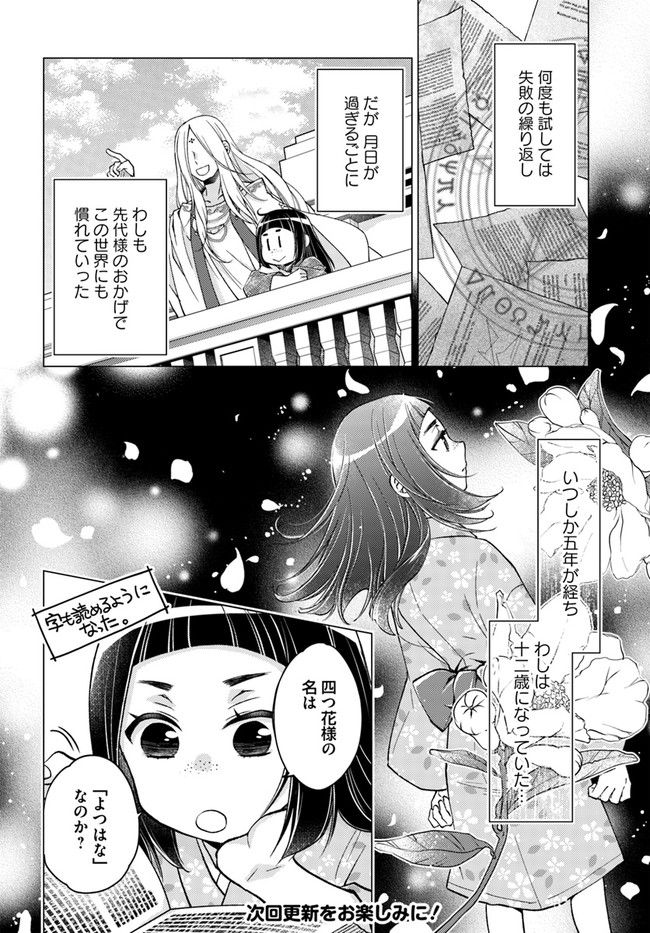 恋唄う蝶は四つ花に舞う - 第15.2話 - Page 8