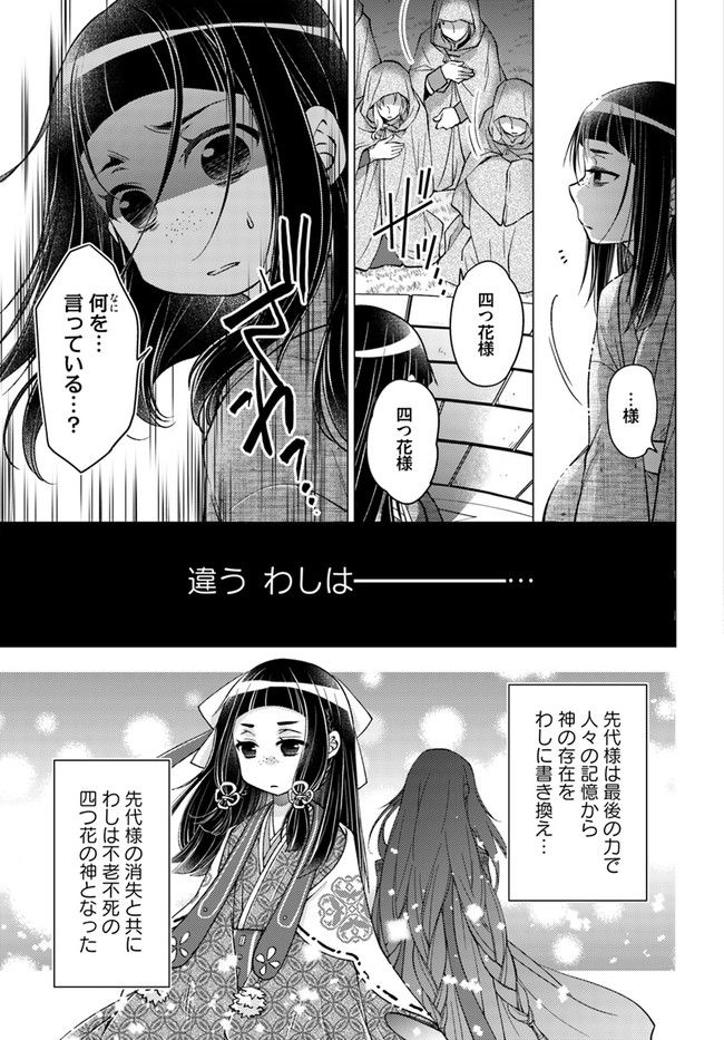 恋唄う蝶は四つ花に舞う - 第15.4話 - Page 3