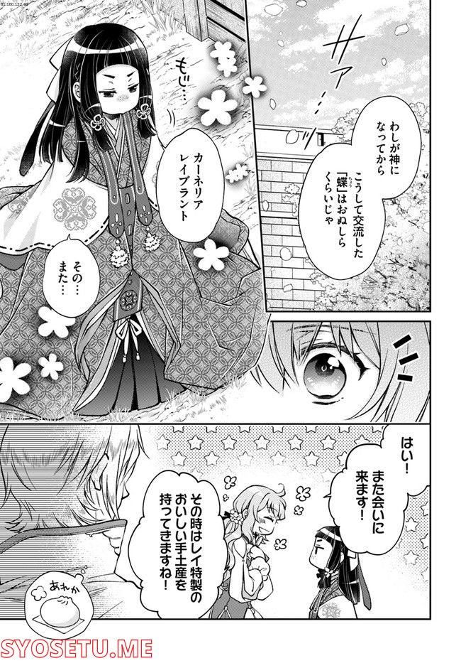 恋唄う蝶は四つ花に舞う - 第16.1話 - Page 1