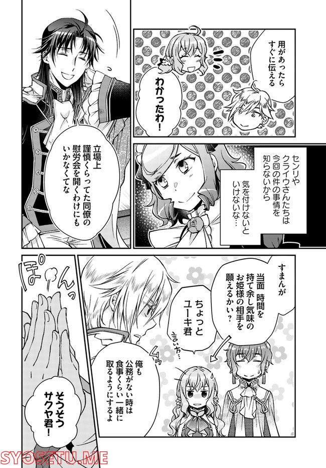 恋唄う蝶は四つ花に舞う - 第16.1話 - Page 6