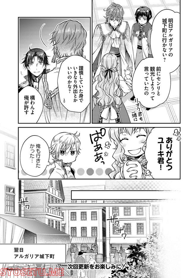 恋唄う蝶は四つ花に舞う - 第16.1話 - Page 7