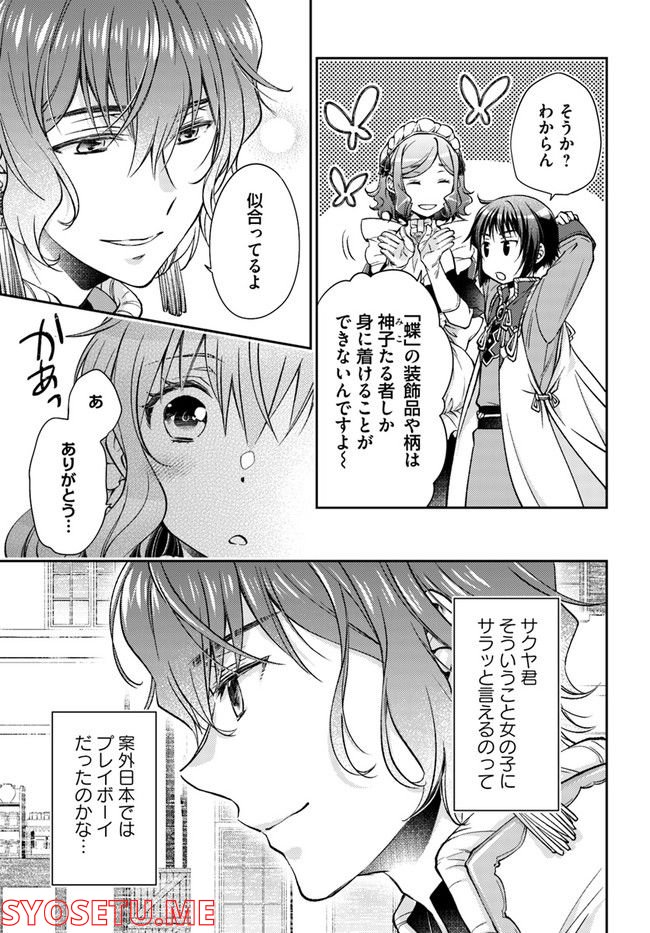 恋唄う蝶は四つ花に舞う - 第16.2話 - Page 2