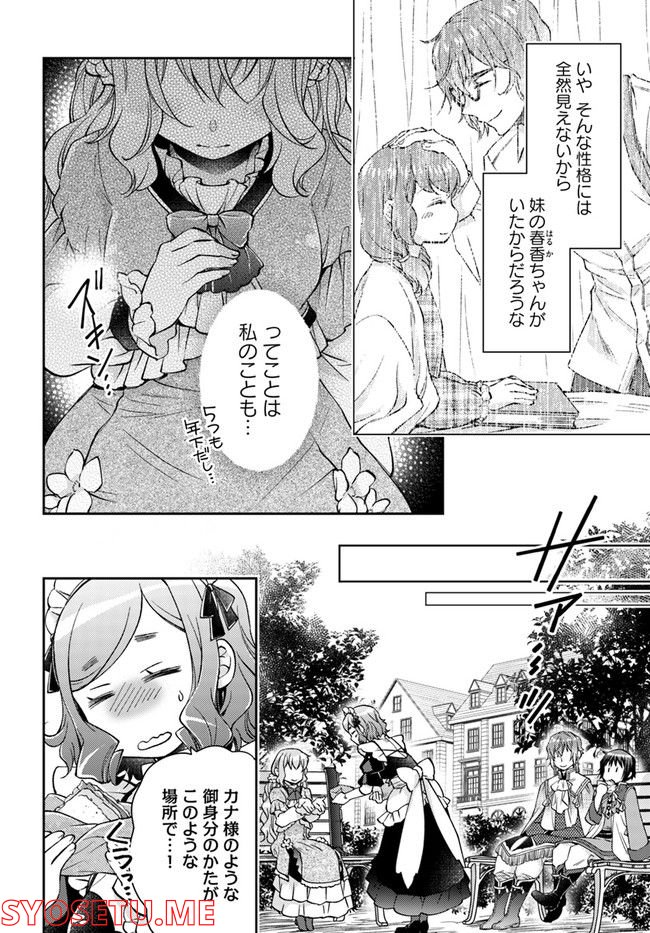 恋唄う蝶は四つ花に舞う - 第16.2話 - Page 3