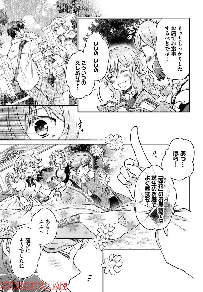 恋唄う蝶は四つ花に舞う - 第16.2話 - Page 4