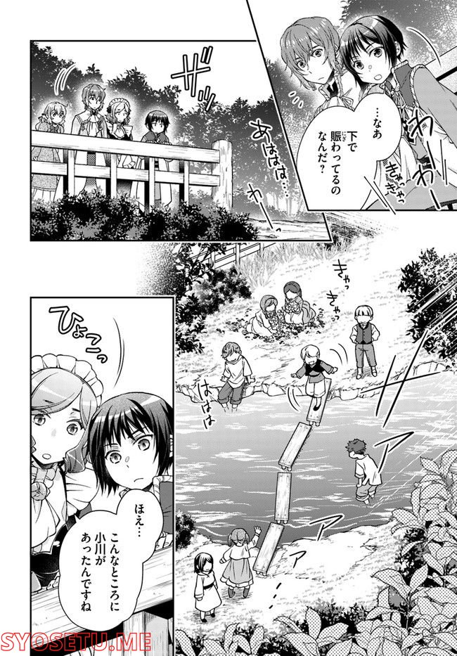 恋唄う蝶は四つ花に舞う - 第16.2話 - Page 5