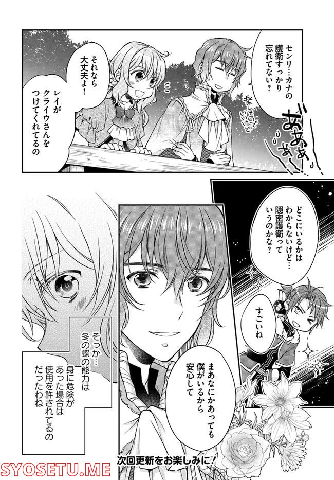 恋唄う蝶は四つ花に舞う - 第16.2話 - Page 7