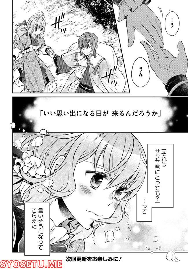 恋唄う蝶は四つ花に舞う - 第16.3話 - Page 6