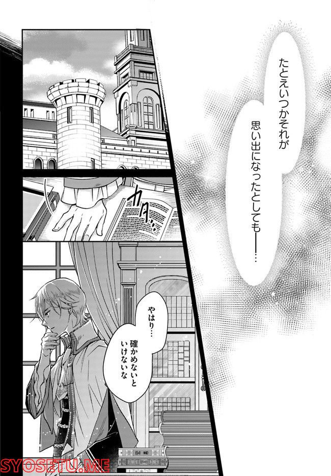 恋唄う蝶は四つ花に舞う - 第16.4話 - Page 2