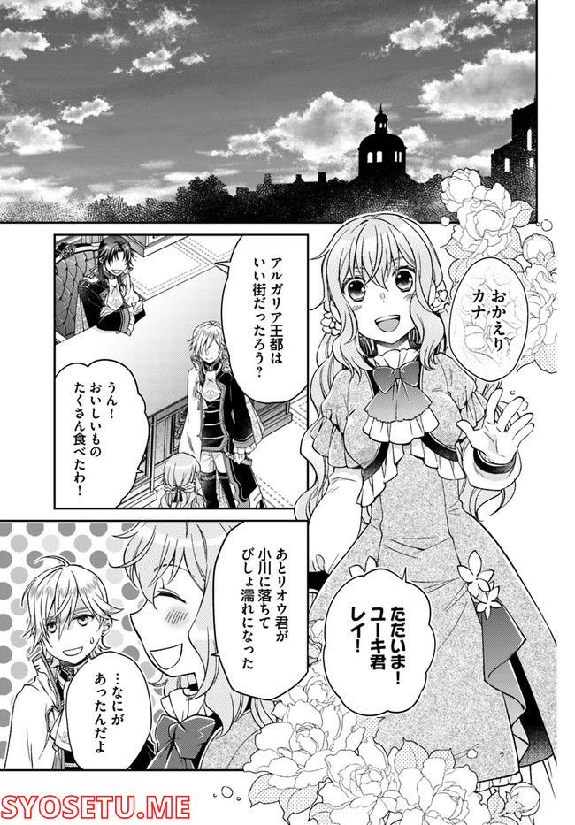 恋唄う蝶は四つ花に舞う - 第16.4話 - Page 3