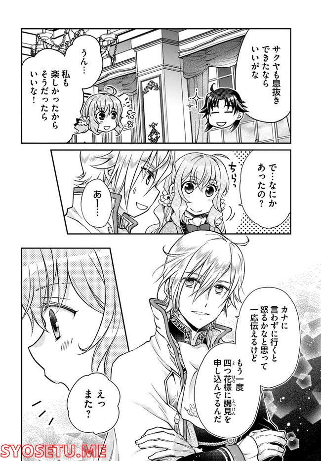 恋唄う蝶は四つ花に舞う - 第16.4話 - Page 4