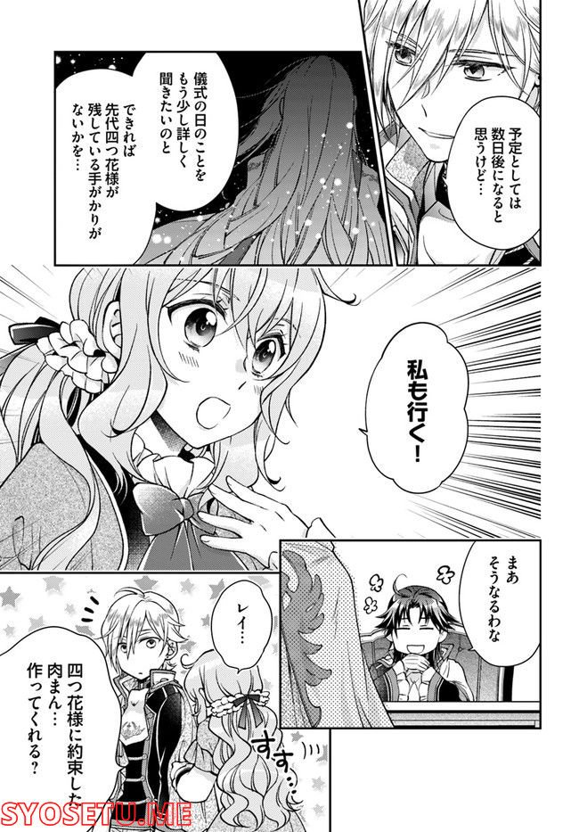 恋唄う蝶は四つ花に舞う - 第16.4話 - Page 5