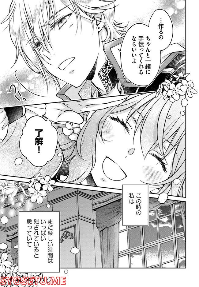 恋唄う蝶は四つ花に舞う - 第16.4話 - Page 7