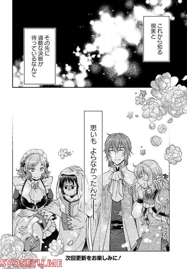 恋唄う蝶は四つ花に舞う - 第16.4話 - Page 8