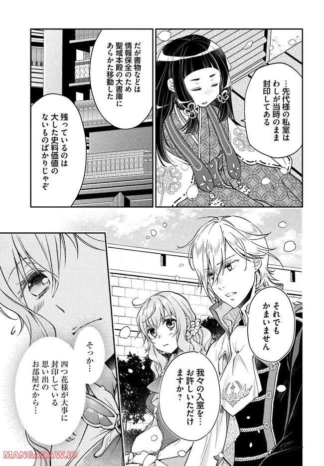 恋唄う蝶は四つ花に舞う - 第17.1話 - Page 3