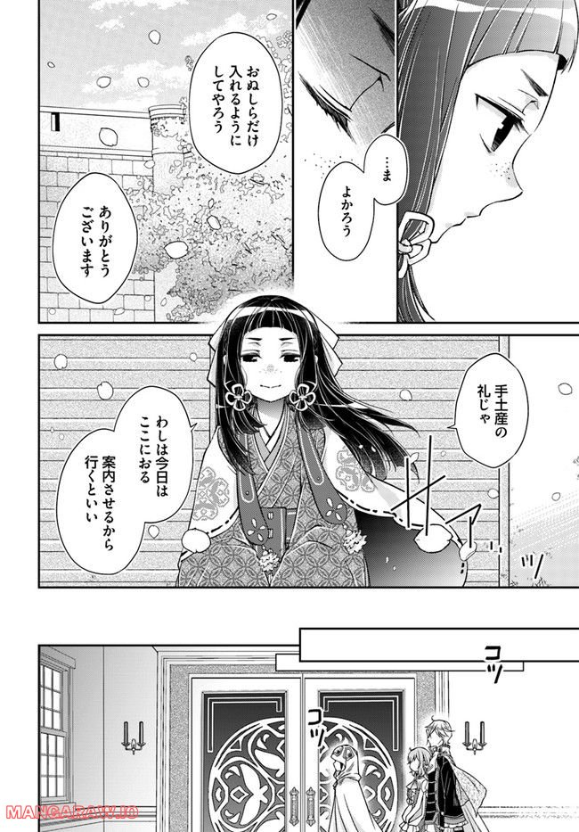 恋唄う蝶は四つ花に舞う - 第17.1話 - Page 4