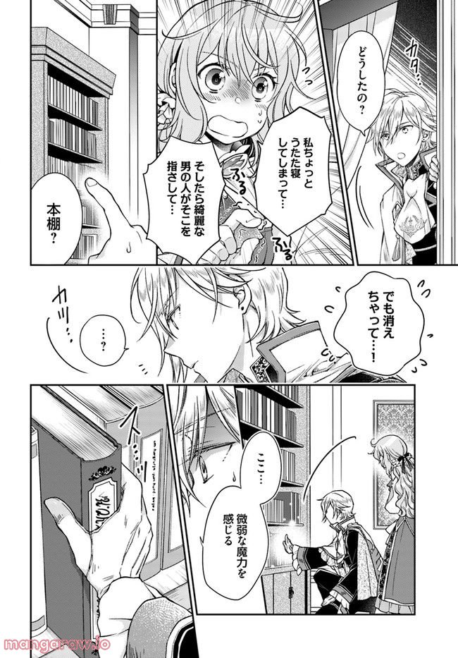 恋唄う蝶は四つ花に舞う - 第17.2話 - Page 2