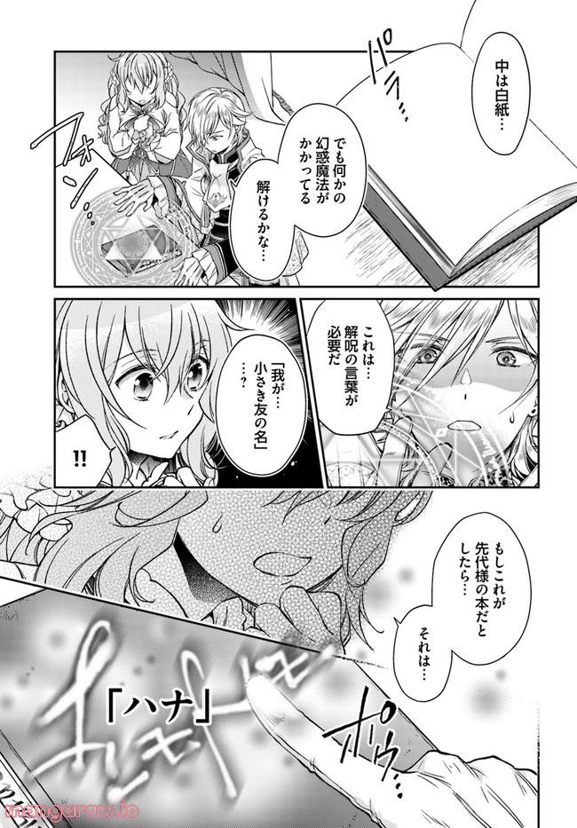 恋唄う蝶は四つ花に舞う - 第17.2話 - Page 3