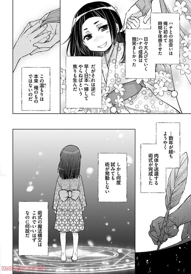 恋唄う蝶は四つ花に舞う - 第17.2話 - Page 6