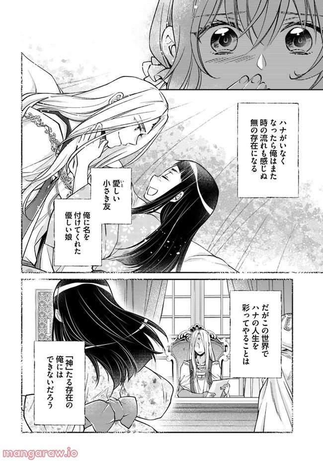 恋唄う蝶は四つ花に舞う - 第17.2話 - Page 8