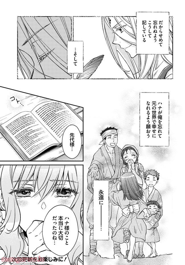 恋唄う蝶は四つ花に舞う - 第17.2話 - Page 9