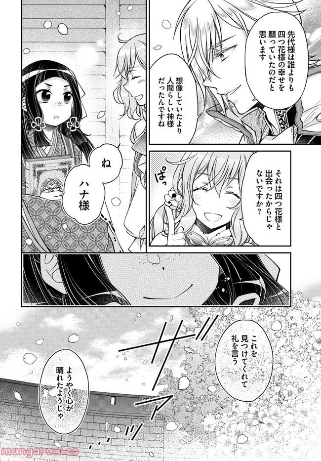 恋唄う蝶は四つ花に舞う - 第17.3話 - Page 7