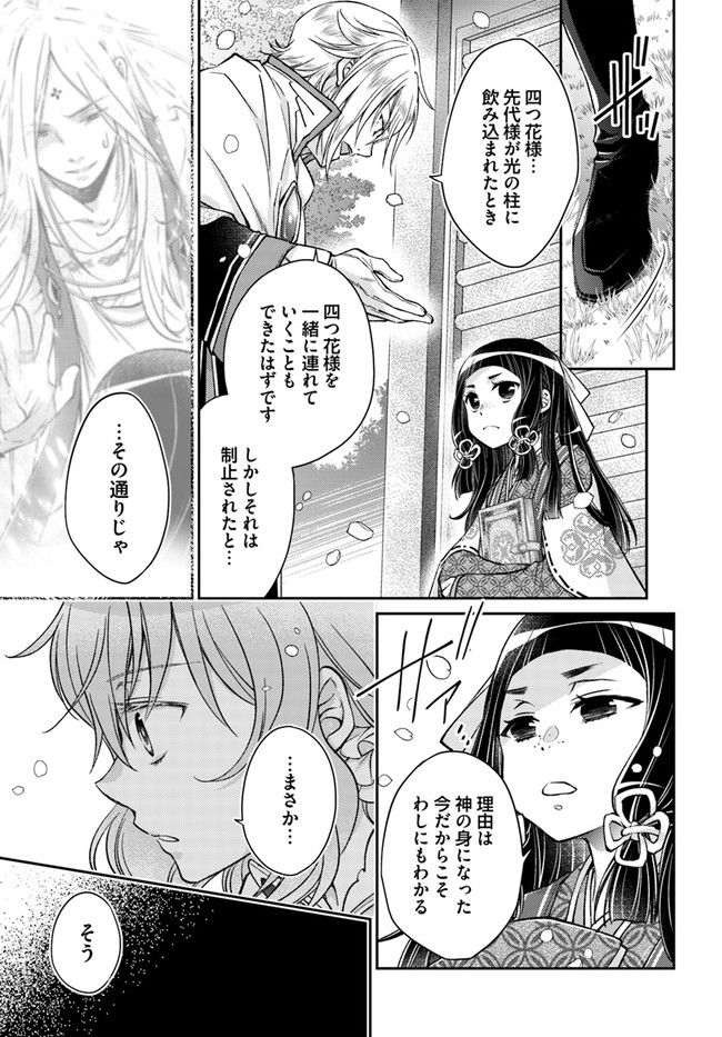 恋唄う蝶は四つ花に舞う - 第17.4話 - Page 6