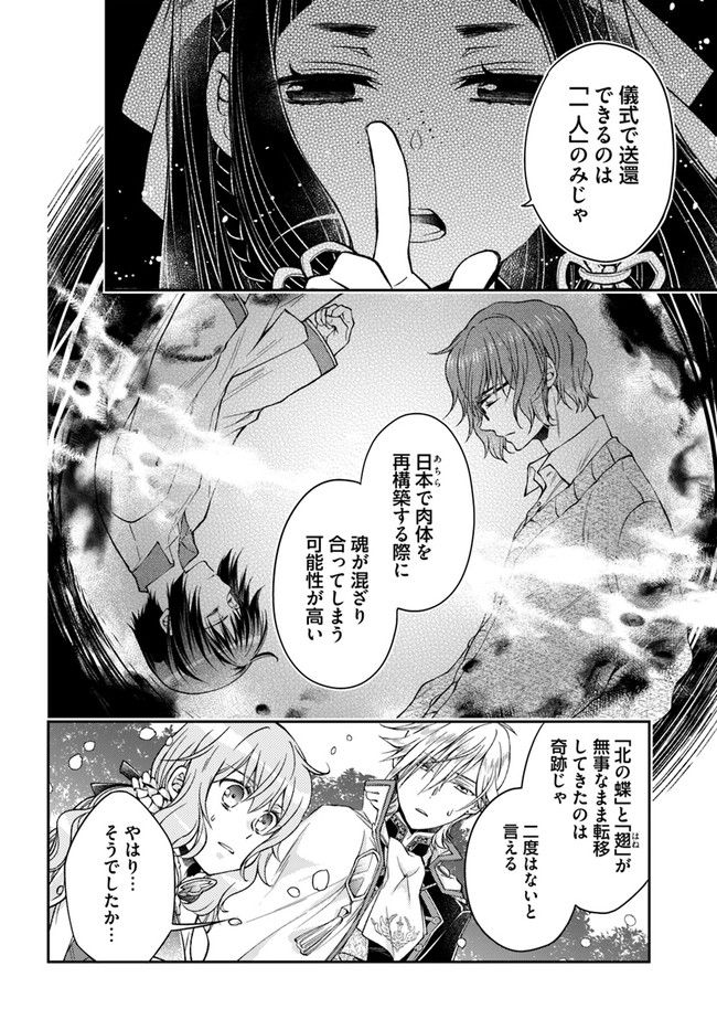 恋唄う蝶は四つ花に舞う - 第17.4話 - Page 7