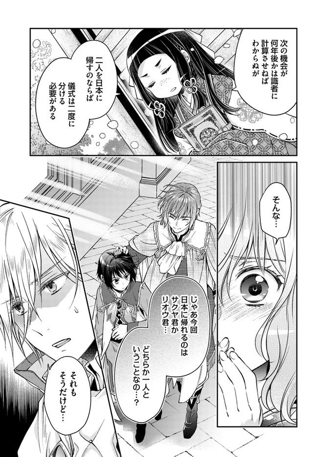 恋唄う蝶は四つ花に舞う - 第17.4話 - Page 8