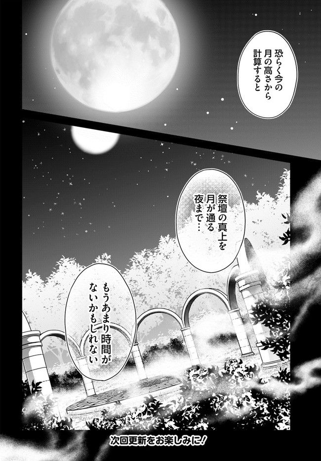 恋唄う蝶は四つ花に舞う - 第17.4話 - Page 9