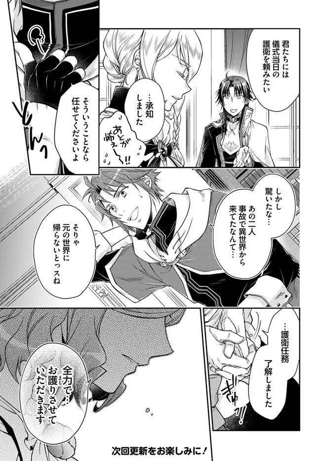 恋唄う蝶は四つ花に舞う - 第18.1話 - Page 7